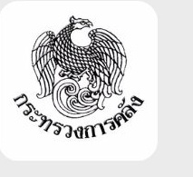 กระทรวงการคลัง